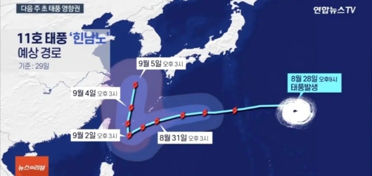  2022년 11호 초강력태풍 힌남노 추석 전 비피해 조심
