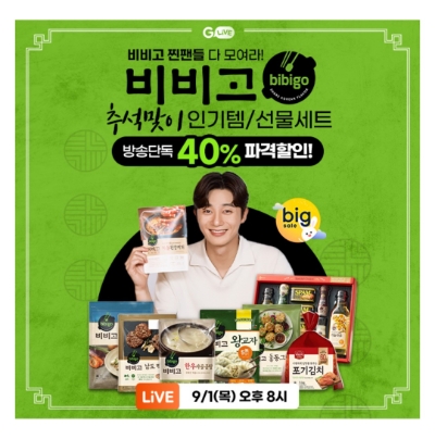  9월 1일 캐시워크 돈버는퀴즈 비비고 선물세트 정답