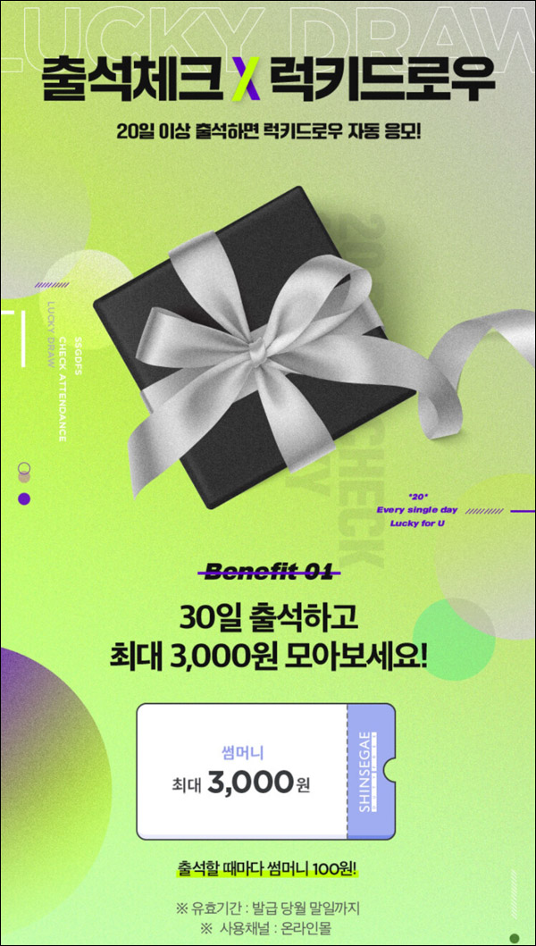 신세계 면세점 9월 출석체크x럭키드로우 이벤트(스벅등 600명)추첨 신세계 면세점 9월 출석체크x럭키드로우 이벤트(스벅등 600명)추첨
