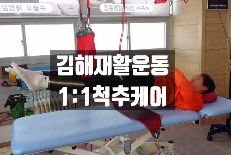  김해재활운동 척추측만증 척추케어를 위한 운동방법