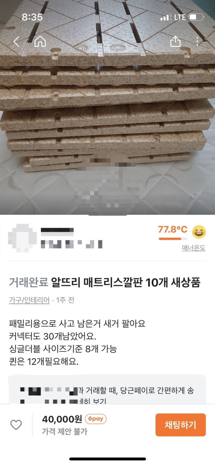  당근적응기