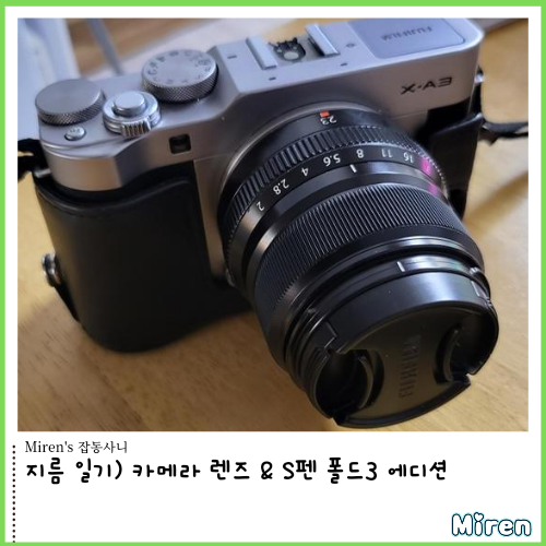 카메라 렌즈 & S펜 폴드3 에디션