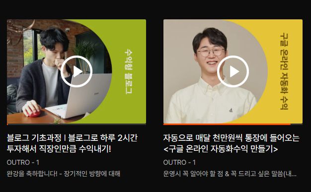  클래스101 블로그 강의 후기