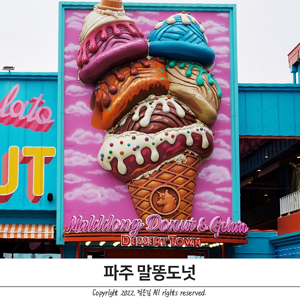 파주 말똥도넛 내돈내산 빵지순례 3탄 파주 말똥도넛 내돈내산 빵지순례 3탄