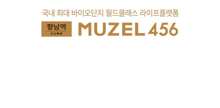  향남 뮤젤456을 소개합니다