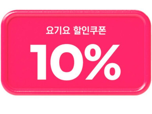 요기요 10% 할인쿠폰 모음(네이버,OK캐시백,시럽)전원 요기요 10% 할인쿠폰 모음(네이버,OK캐시백,시럽)전원