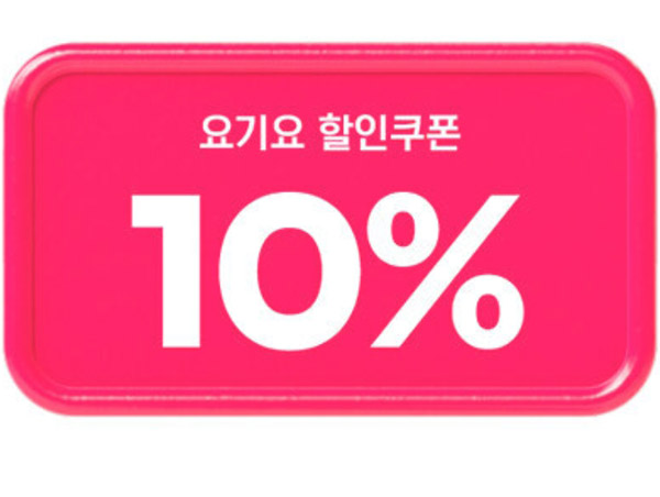 요기요 10% 할인쿠폰 모음(네이버,OK캐시백,시럽)전원