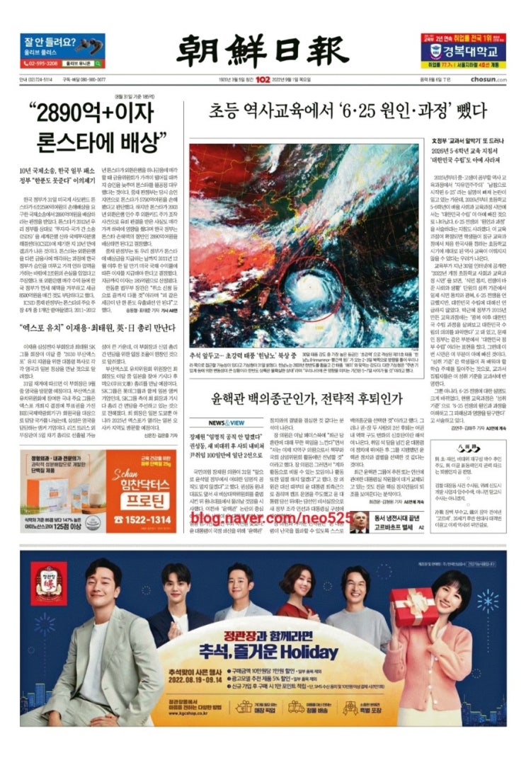  20220901 오늘의 각 언론사별 신문 1면,론스타,태풍힌남노,고르바초프