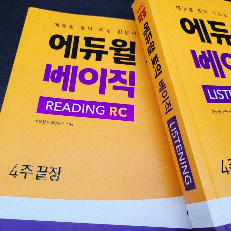  토익인강 꼭 필요한것만 효율적으로 Good!