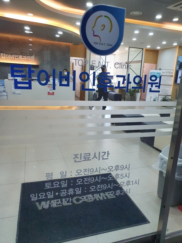  천안 이비인후과는 역시 탑!!