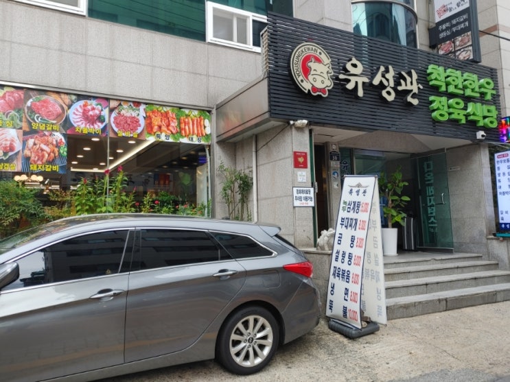  [회기역 정육식당] 유성관