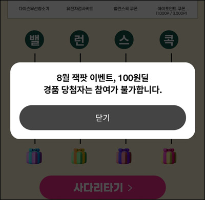 밸런스콕 100%당첨 사다리게임 이벤트(i포인트등)전원증정