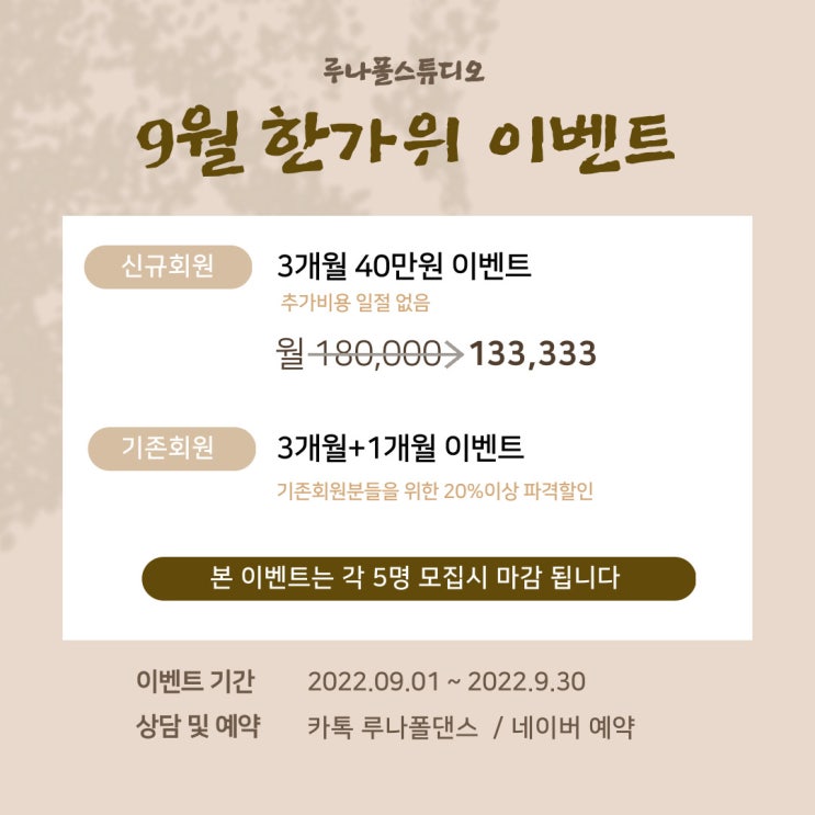  [광주 폴댄스] 9월, 추석맞이 광주 루나폴댄스 이벤트!