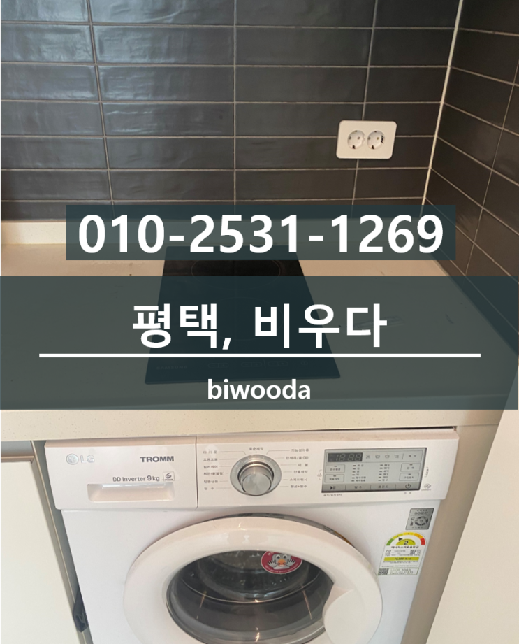  평택쓰레기집청소 거주지 가정폐기물 처리 빈집 만들기, 평택유품정리 퇴실 청소 비우다.