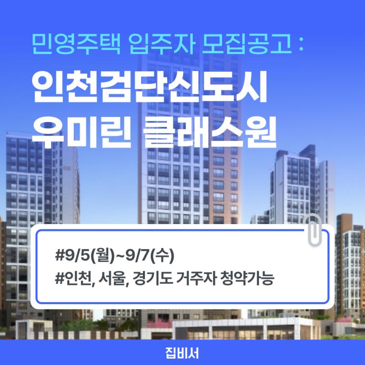 인천검단 분양 우미린 클래스원 정보