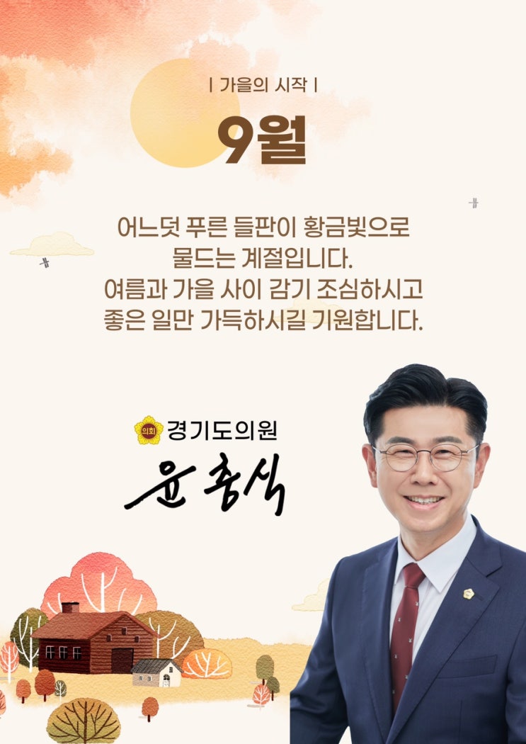 9월의 첫날