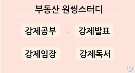  원씽스터디 시작