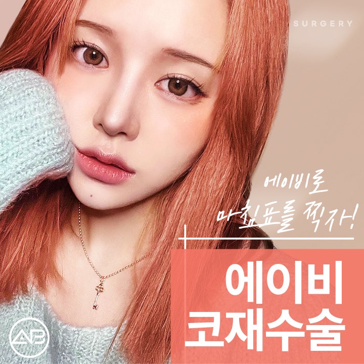 코재수술비용 합리적인 7