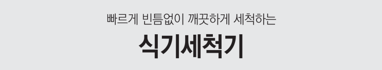  그랜드우성 영업용 및 업소용 식기세척기와 세제, 린스 추천 (2022년 9월 ver.)
