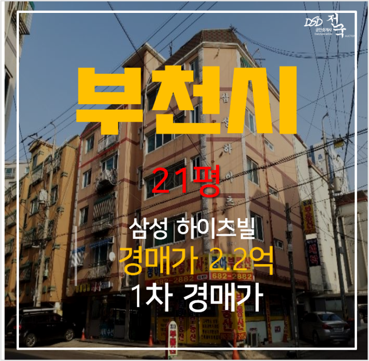 부천빌라매매 보다 저렴한 원종동 빌라경매 21평 2억대 부천빌라매매 보다 저렴한 원종동 빌라경매 21평 2억대