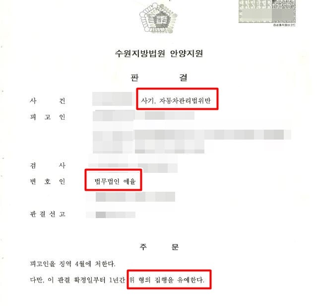 안산중고차사기변호사 후회한다면 대응은 확실하게