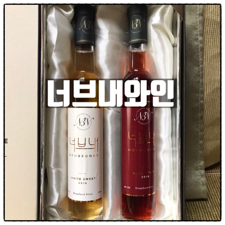 너브내와인 와인선물세트 선물하기좋은와인 맛과 향 후기 너브내와인 와인선물세트 선물하기좋은와인 맛과 향 후기