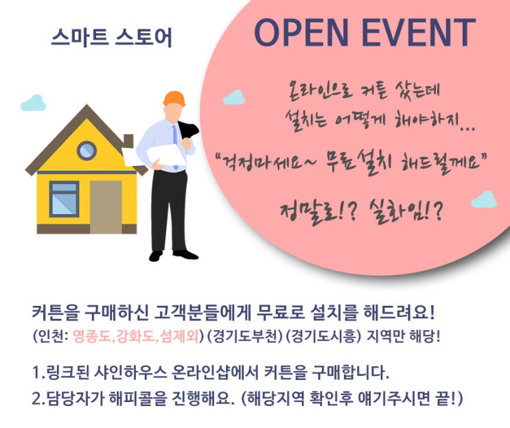  커튼설치 무료진행 인천 부천 시흥