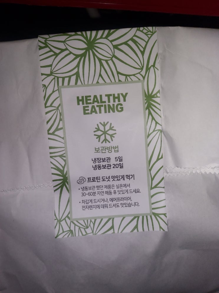  프로틴퀸 프로틴 도넛