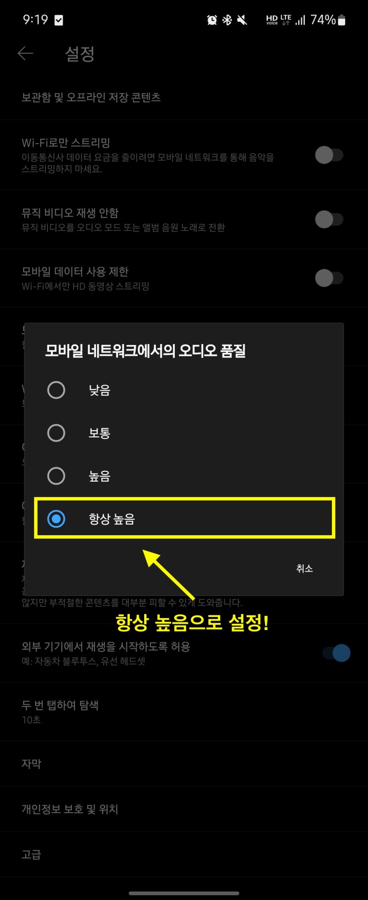  유튜브 뮤직 음질 구릴 때 설정하는 법! 막귀도 이딴 음질은 못 참아...