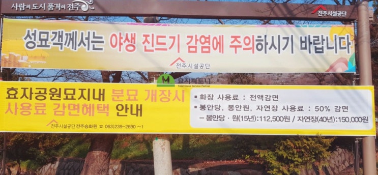  전주 효자공원 묘지이장과 개장 시 어떤 이점이 있을까요