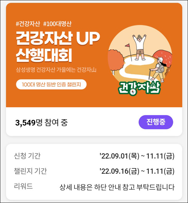 삼성생명 더 헬스 챌린지신청 이벤트(CU 2천원권 10,000명)선착순증정 삼성생명 더 헬스 챌린지신청 이벤트(CU 2천원권 10,000명)선착순증정