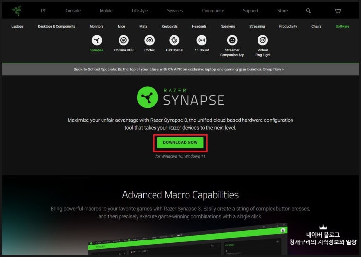  레이저 시냅스 Razer Synapse 다운로드 방법