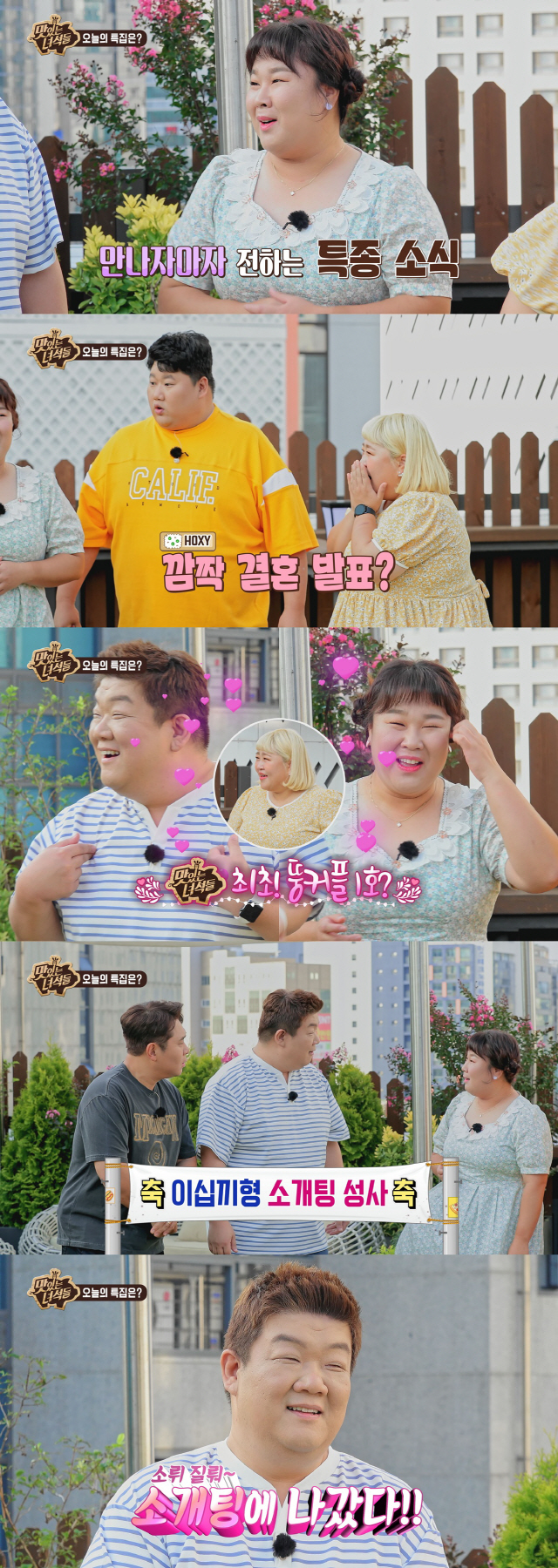 김민경, 유민상에 "깜짝 발표 있다"…홍윤화 "둘이 사귀어?" 깜놀('맛녀') 김민경, 유민상에 "깜짝 발표 있다"…홍윤화 "둘이 사귀어?" 깜놀('맛녀')