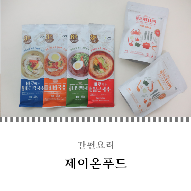 간편요리 간단하고 맛있는 제이온 간편식국수와 다시팩