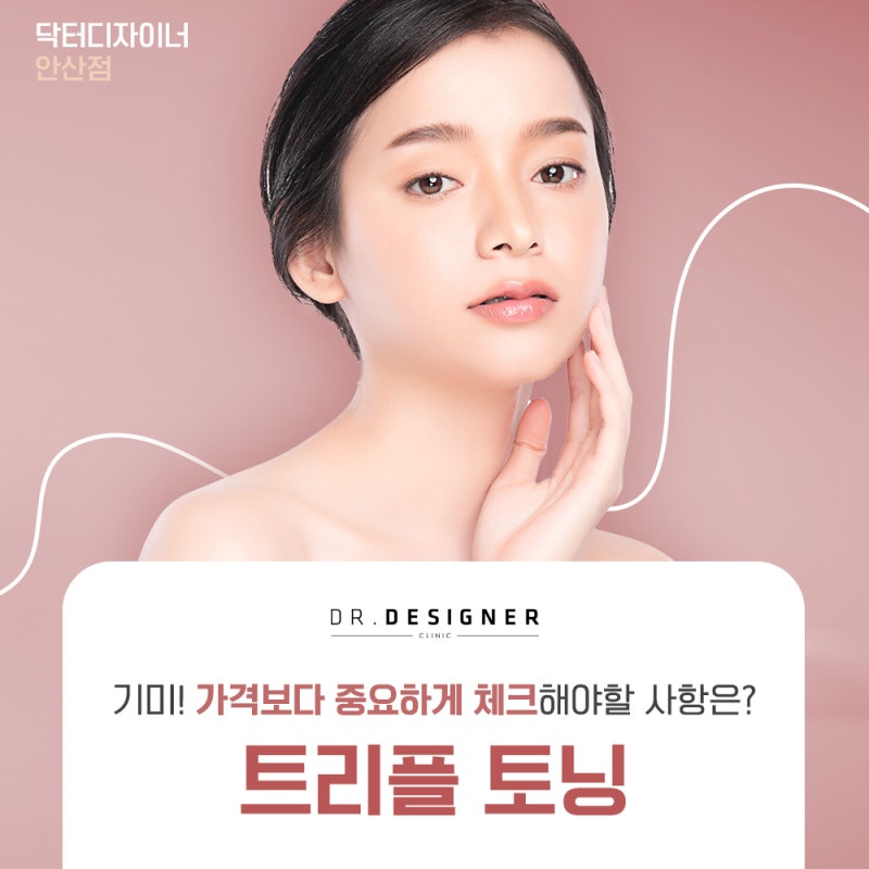 피부과 기미제거 듀얼토닝, 트리플토닝상담 4