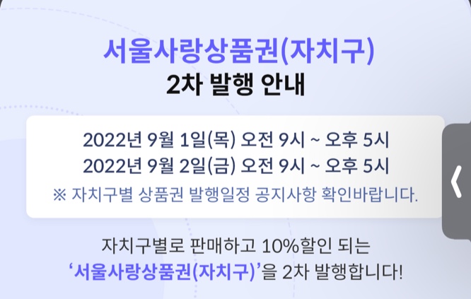  서울사랑상품권 9월 발행일정,연세예감치과는 서울사랑상품권 사용 가능 치과입니다.