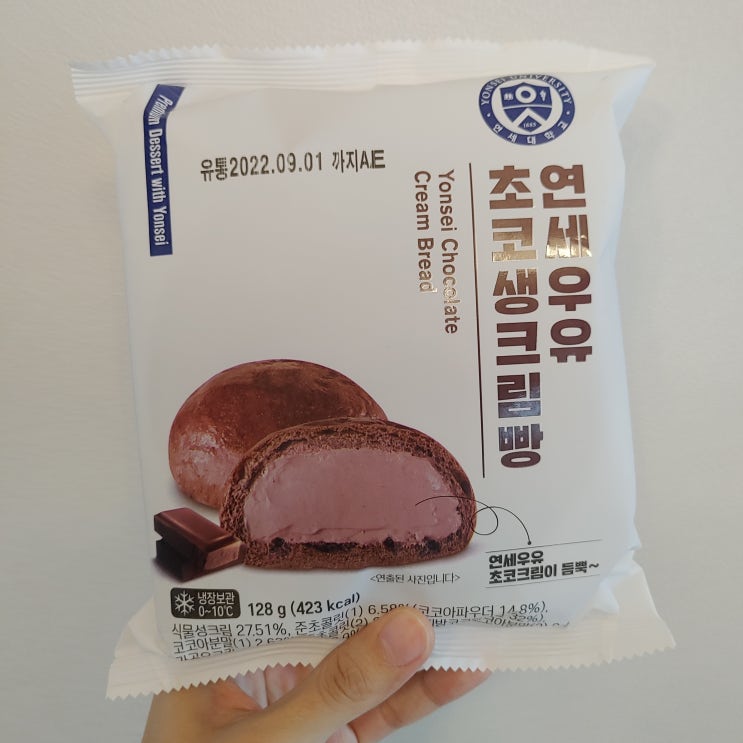 CU 연세우유 초코생크림빵 약간 실망한 후기-기대가 컸던 탓일까? CU 연세우유 초코생크림빵 약간 실망한 후기-기대가 컸던 탓일까?