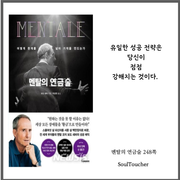 『멘탈의연금술』:점점강해지는것