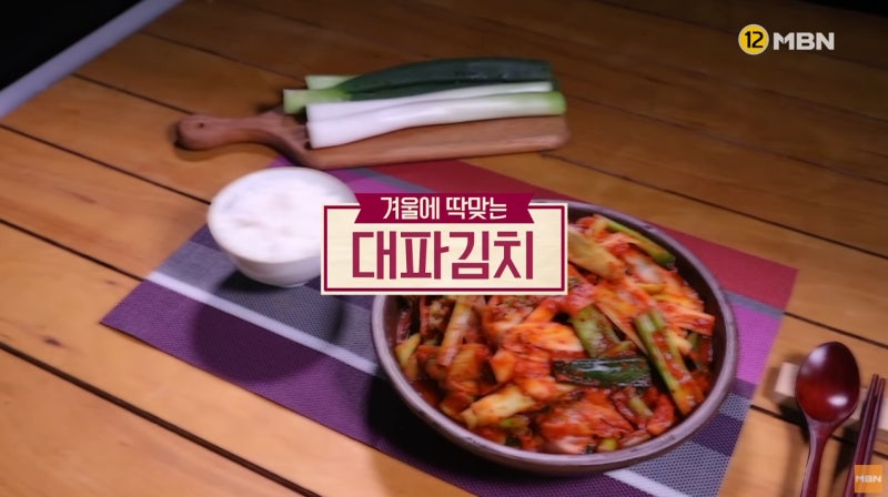 알토란 레시피 대파김치 담그는법 쉬워요(차조풀만드는법)