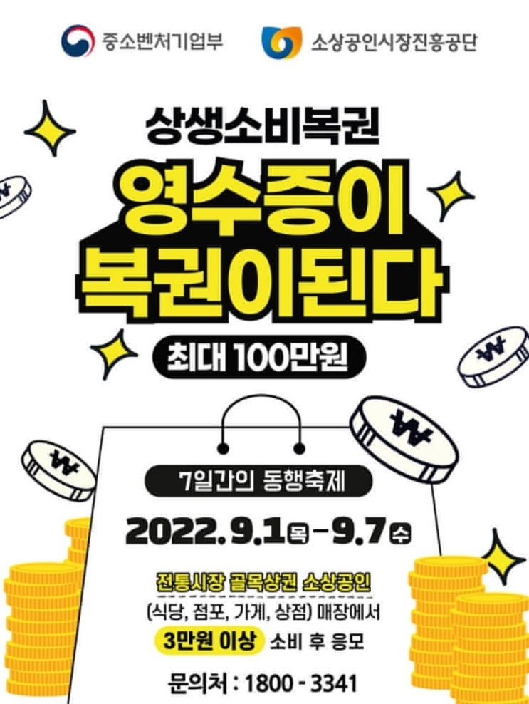  버리려던 영수증도 다시보자c(상생소비복권 응모방법, 신청후기, 지연오류)