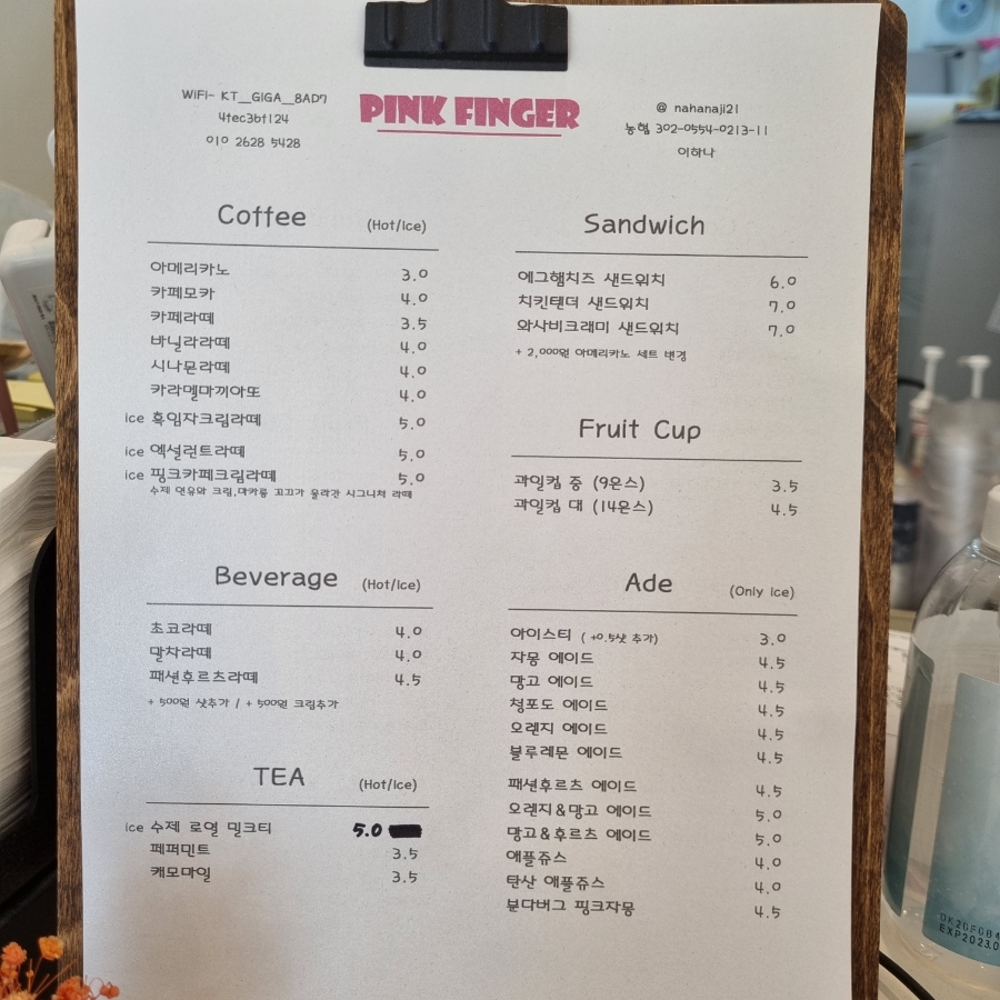 핑크핑거 사진 1