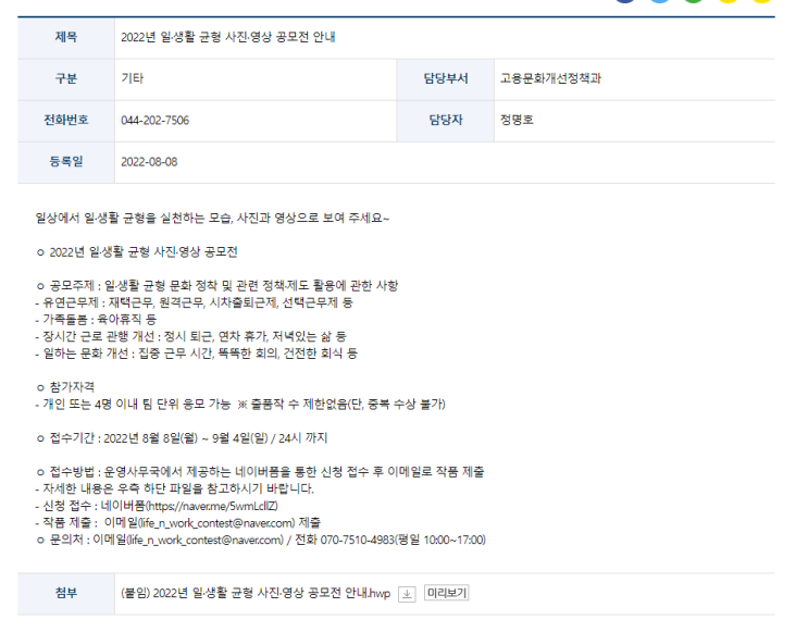 고용노동부 <b>이정식 장관</b>의 주 52시간에 대한 생각