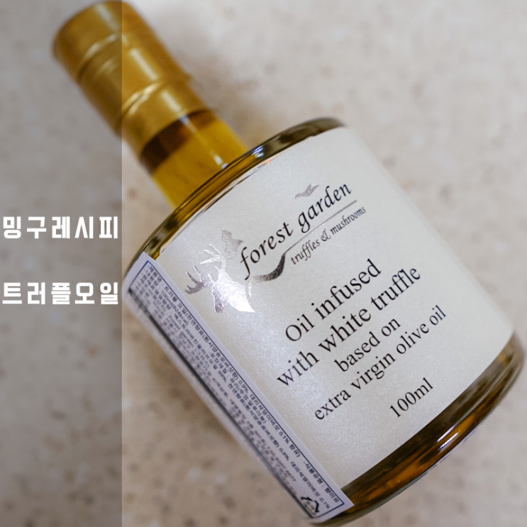  트러플 올리브 오일 소스 요리 트러플 짜파게티