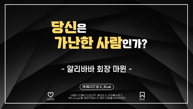 #1 당신은 가난한 사람인가?