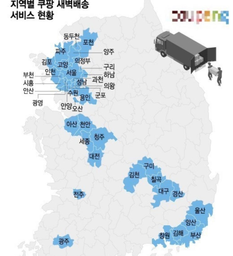  [Q&A] 쿠팡 로켓와우 배송 : 지방(대구/전주/광주 등) 새벽배송 여부