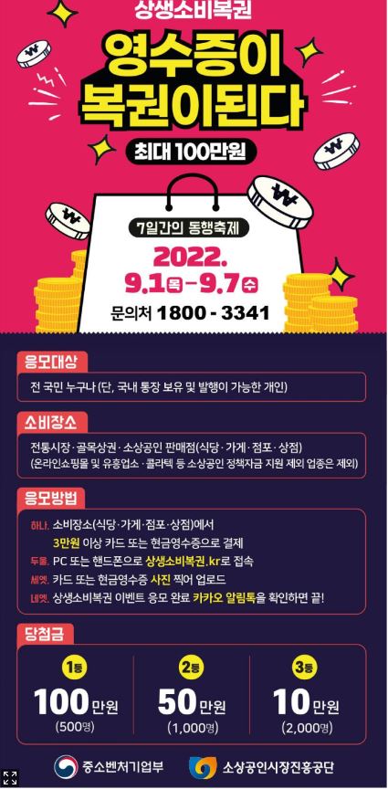  12억이 걸린 영수증 절대 버리지 마세요~~! 7일간 동행 축제