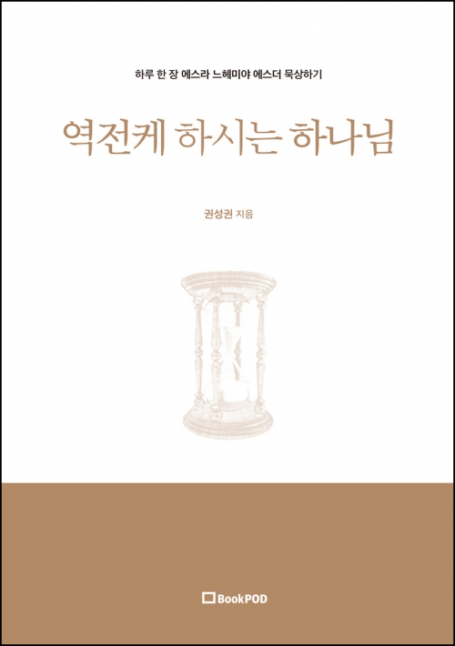 “너 시어밀 당해 범죄치 말고"