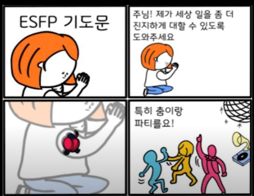 ESFP특징,팩폭,빙고,직업추천 / 엣프피 특징