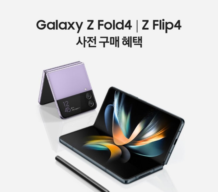  내돈내산 / 갤럭시 Z 플립4 - 사전 구매 혜택, 사은품, Z인추천 이벤트 등 꼼꼼히 혜택 챙겨보기