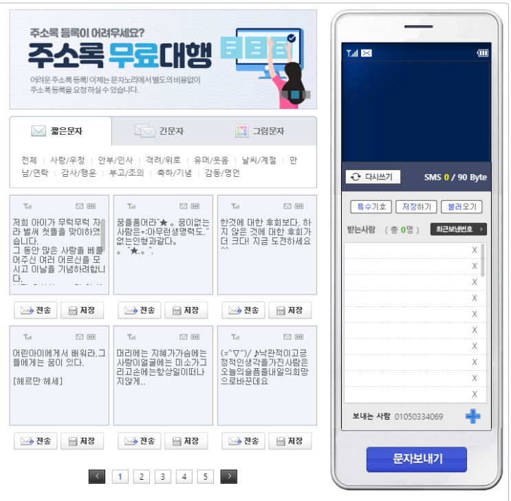  급여명세서 의무화 문자발송 효과적으로 문자노리